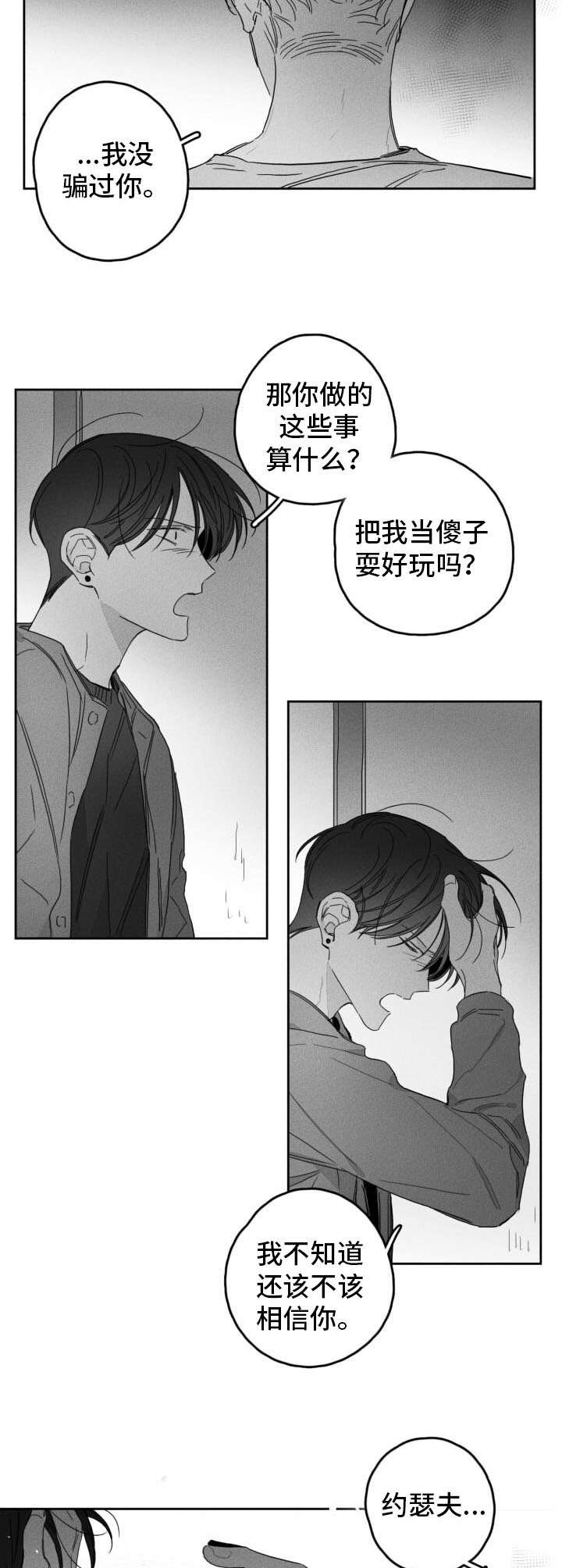失控的爱漫画漫画,第47章：解释1图