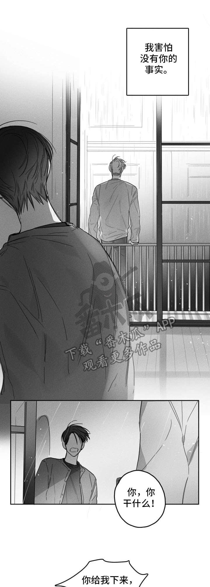 失控的爱许清欢短剧漫画,第48章：坠落2图