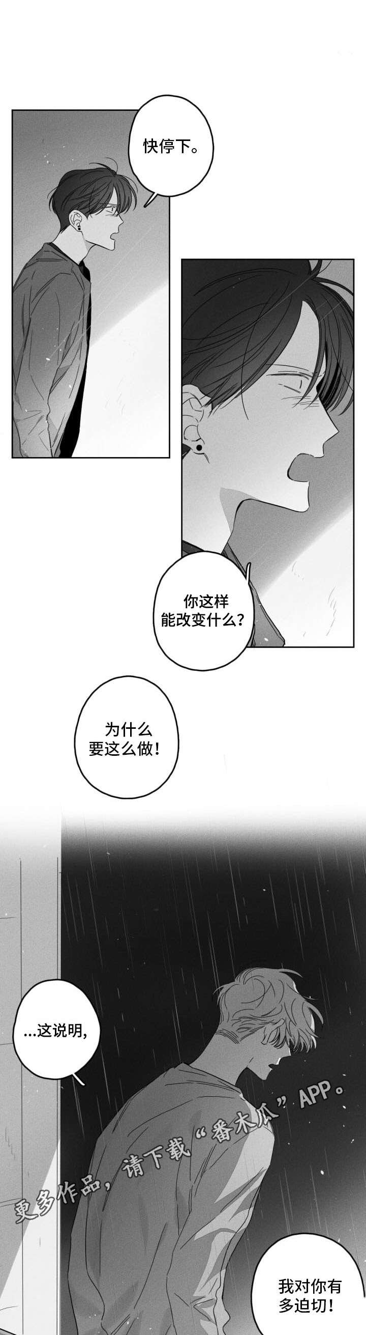 失控的爱许清欢短剧漫画,第48章：坠落4图