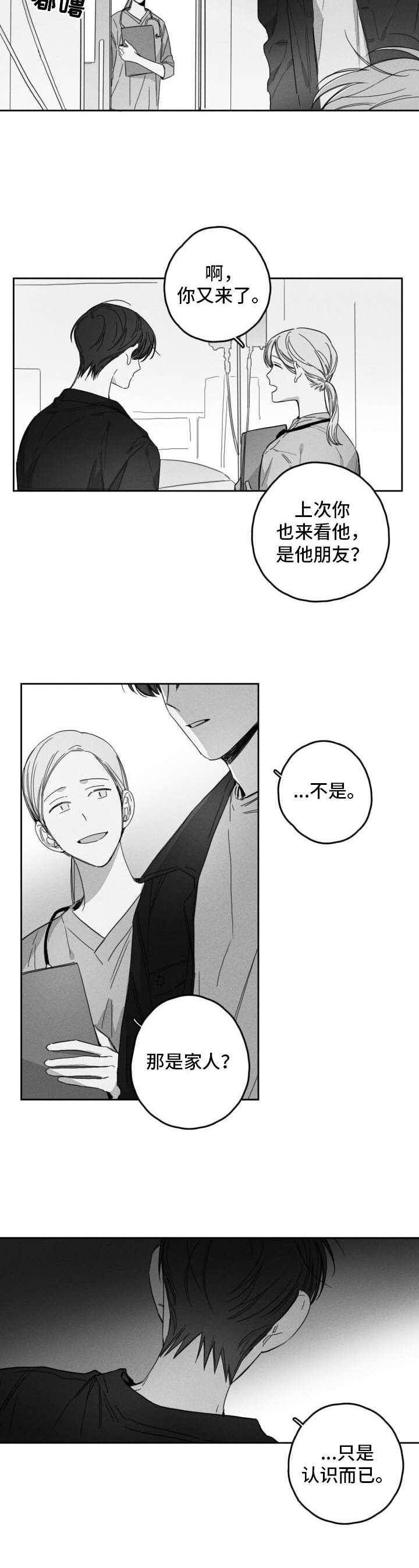 失控的喜欢漫画,第49章：痛苦1图