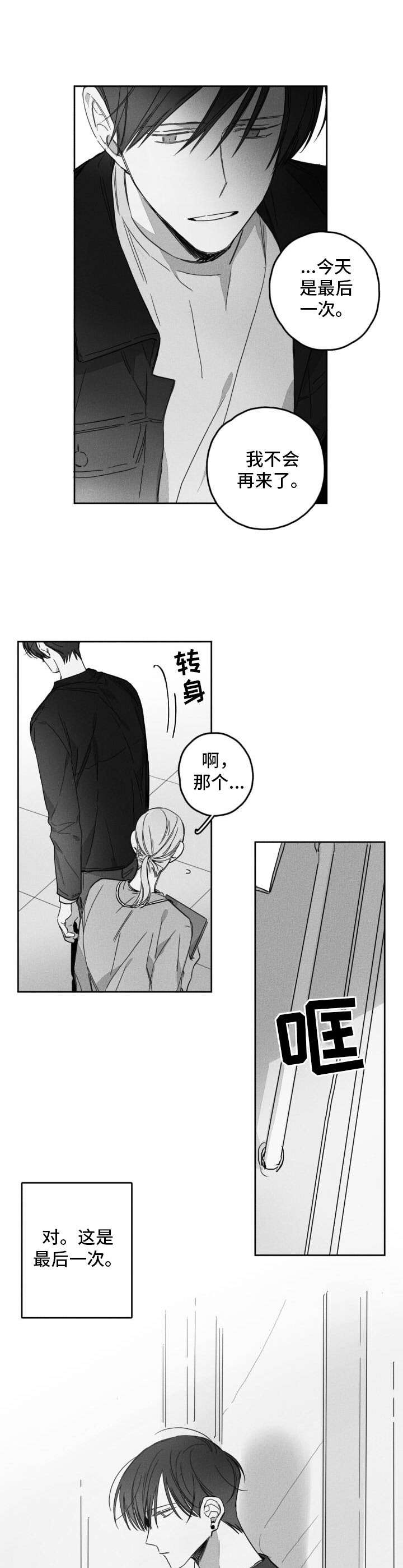 失控的喜欢漫画,第49章：痛苦3图