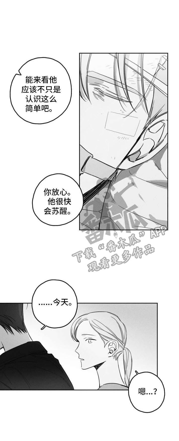 失控的喜欢漫画,第49章：痛苦2图