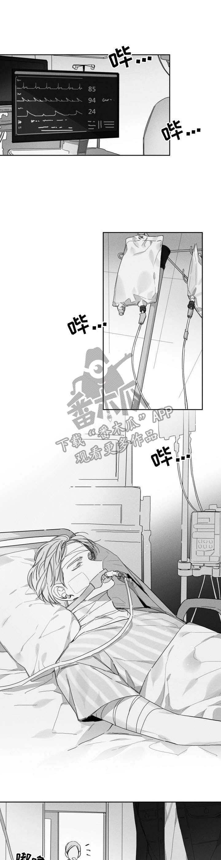 失控的喜欢漫画,第49章：痛苦4图