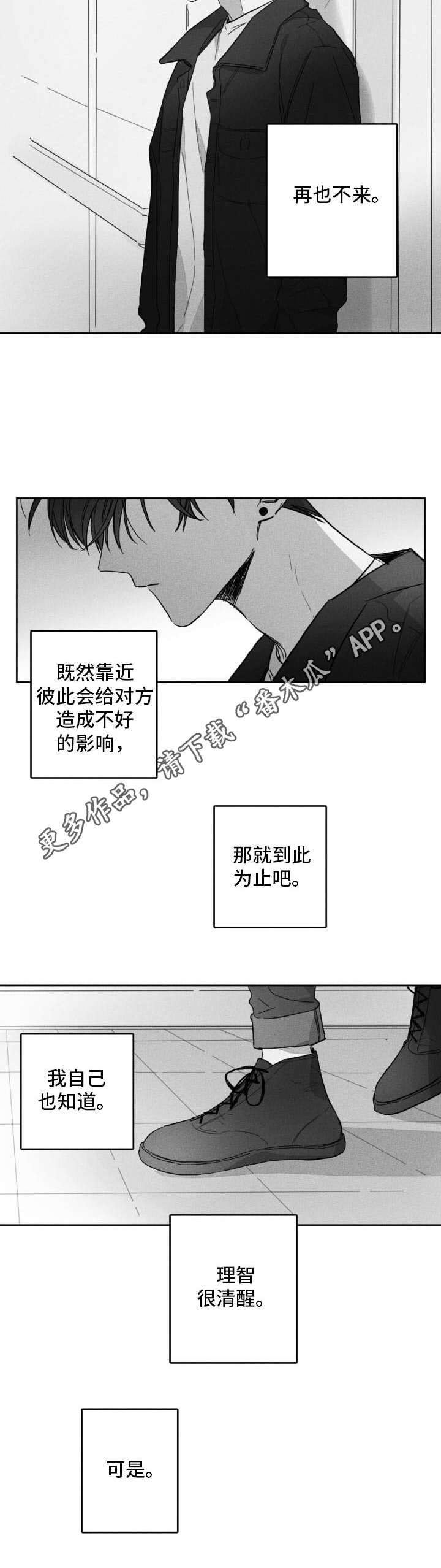 失控的喜欢漫画,第49章：痛苦5图