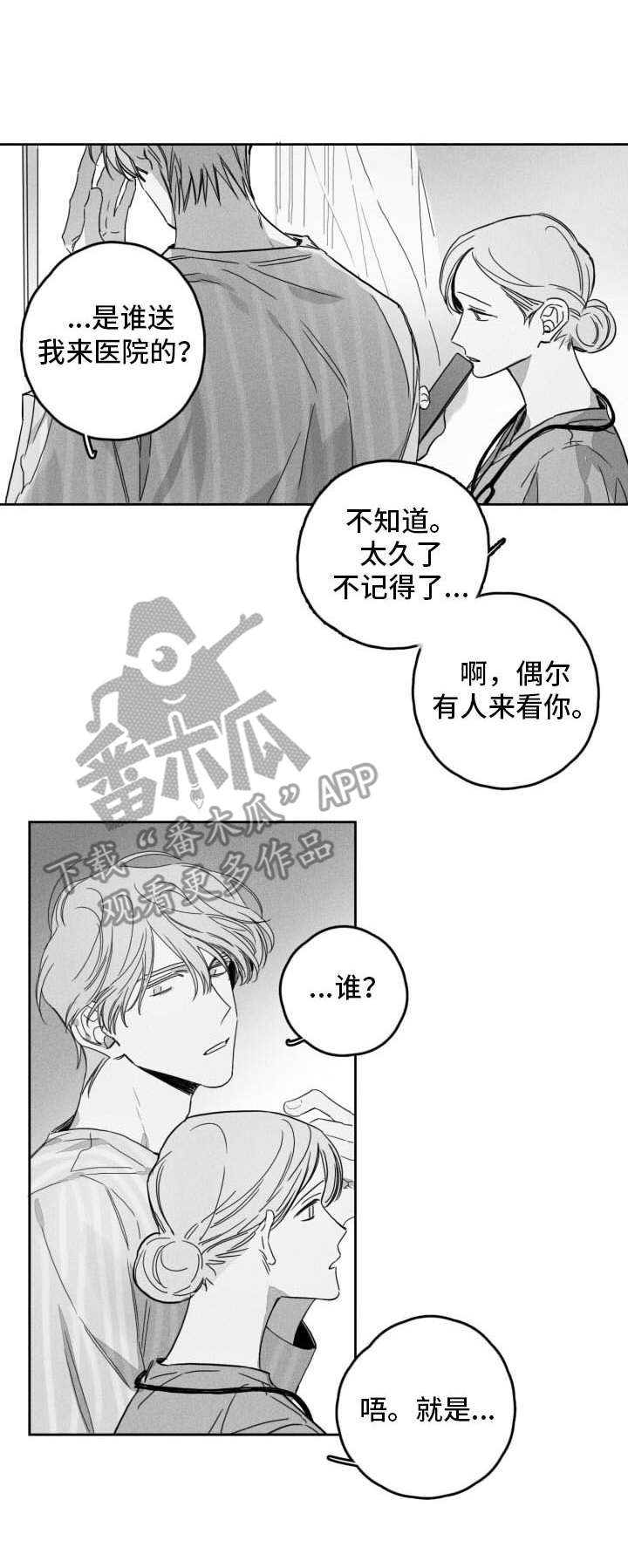 失控的爱许清欢短剧漫画,第50章：忘不了4图