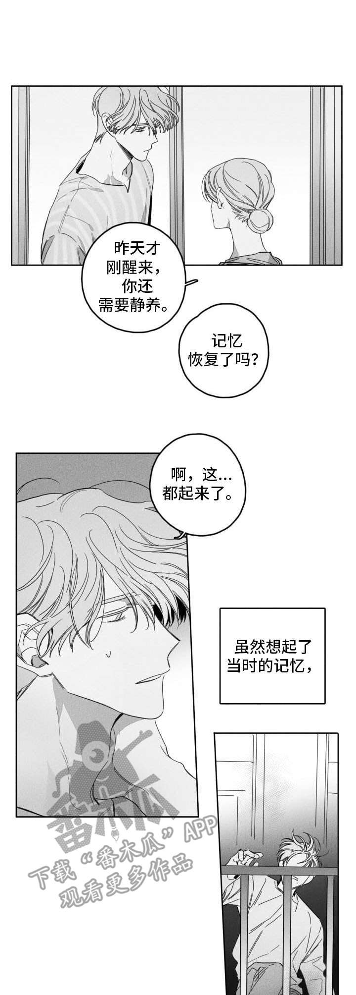 失控的爱许清欢短剧漫画,第50章：忘不了1图