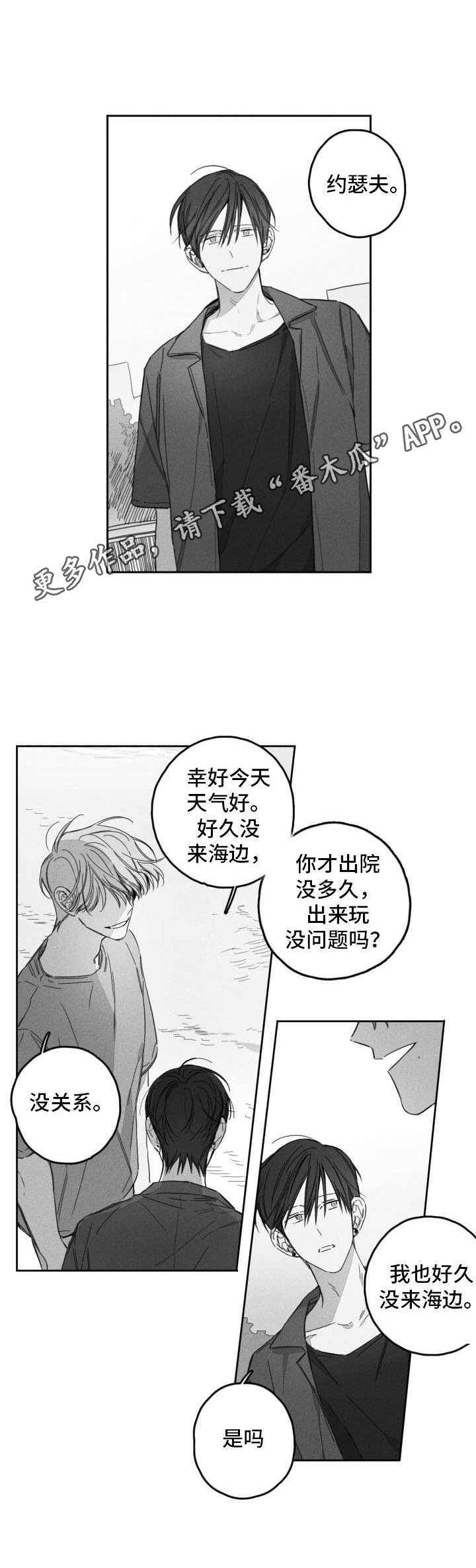 失控的爱漫画漫画,第51章：后悔5图