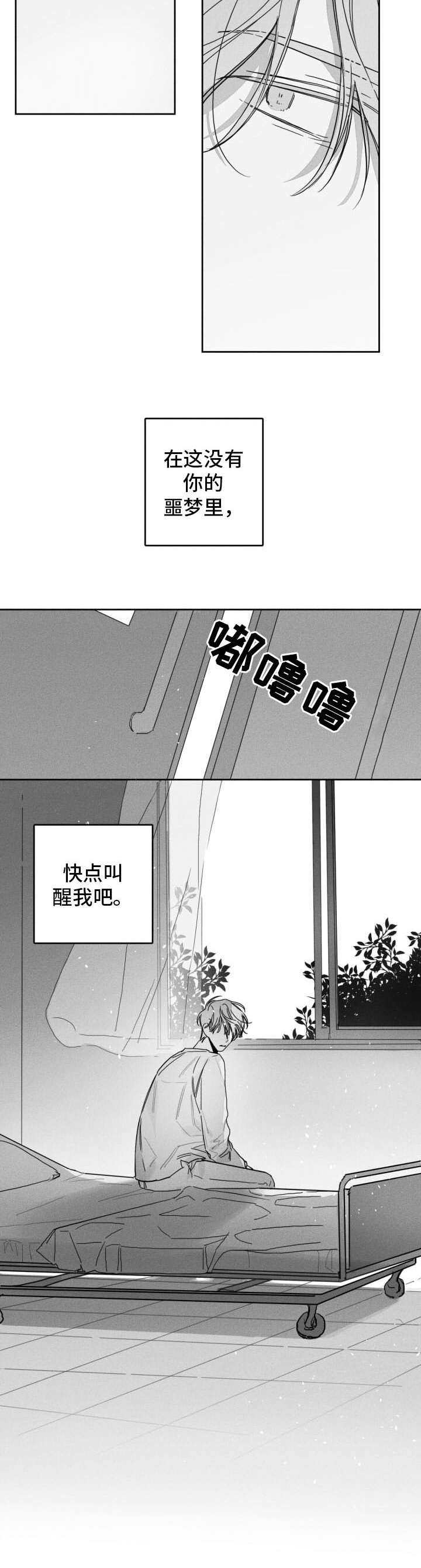 失控的爱漫画漫画,第51章：后悔1图