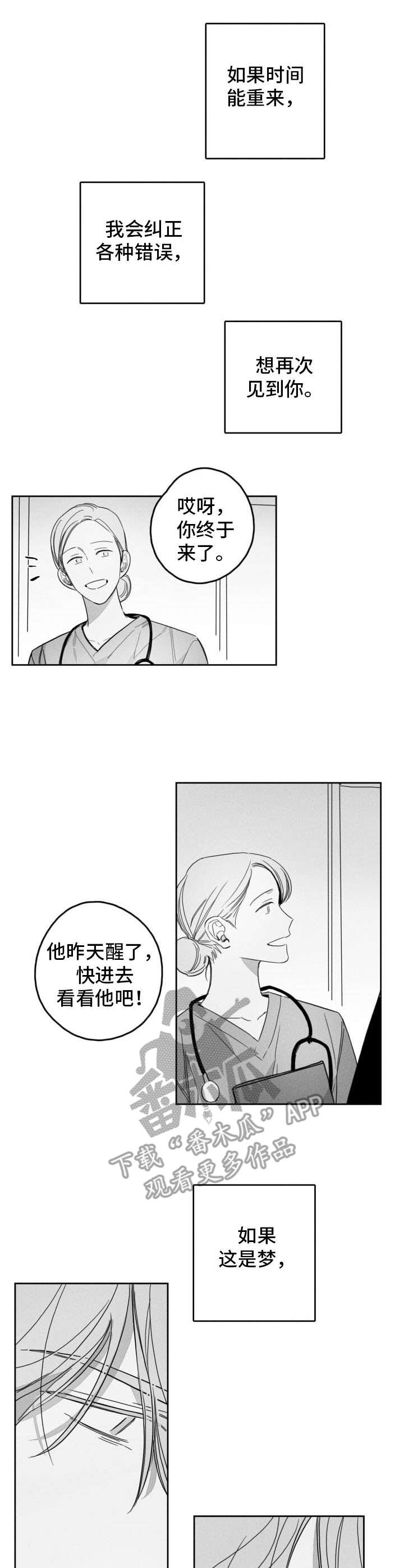 失控的爱漫画漫画,第51章：后悔2图
