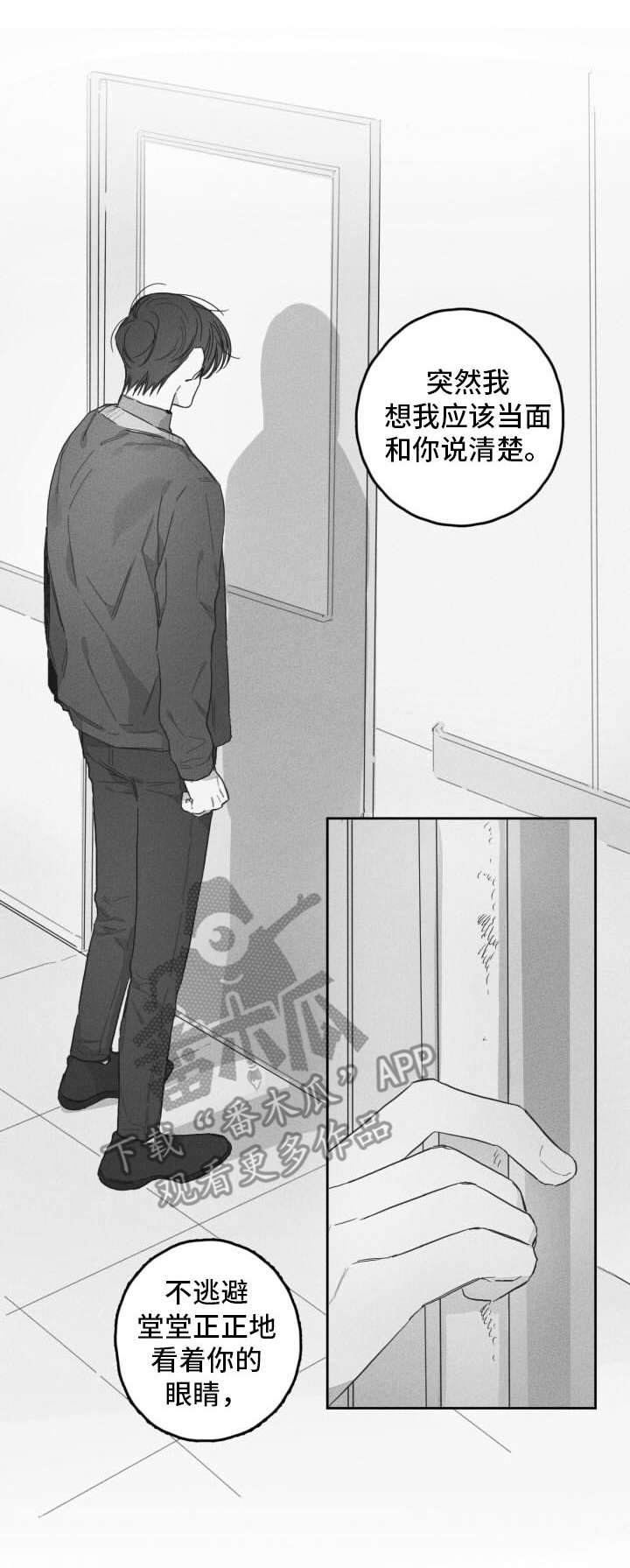 失控的爱漫画漫画,第52章：就在身边（完结）1图