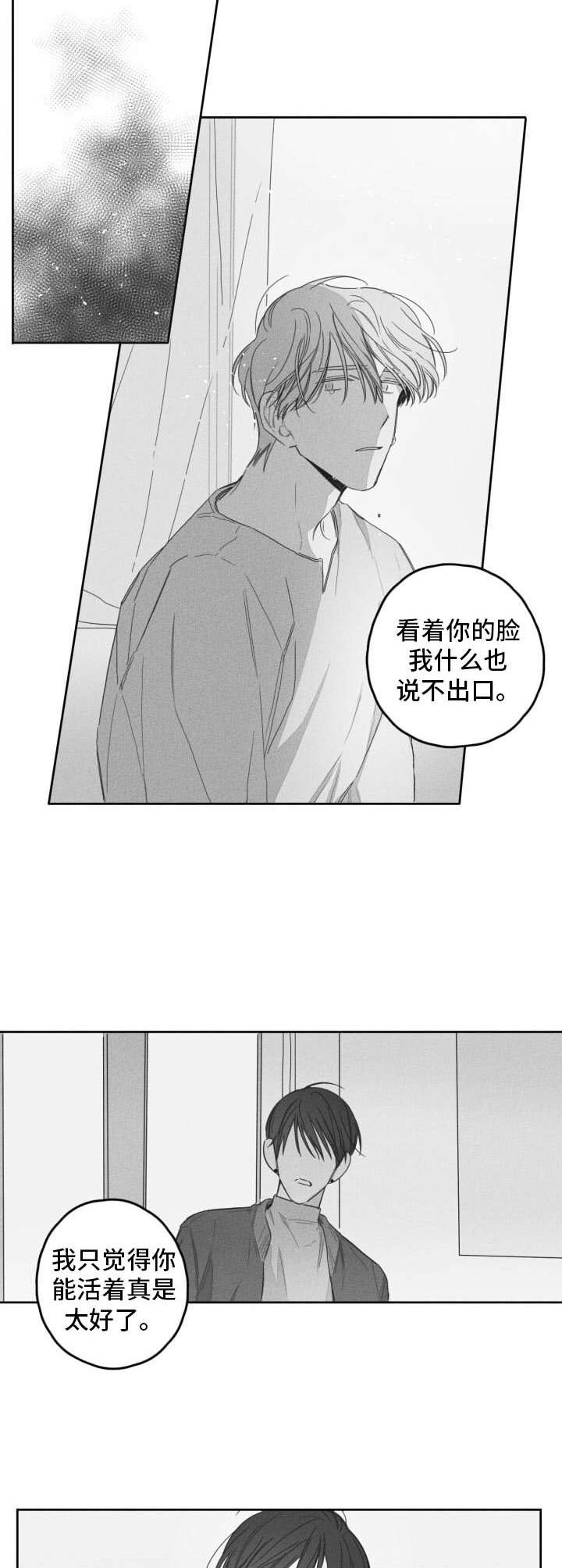失控的爱漫画漫画,第52章：就在身边（完结）3图