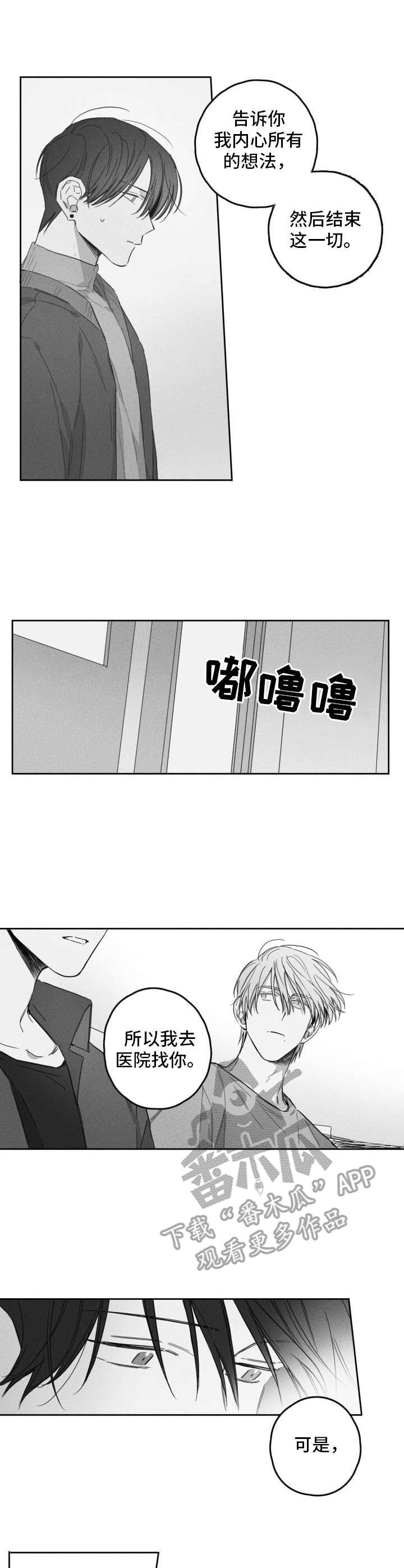 失控的爱漫画漫画,第52章：就在身边（完结）2图