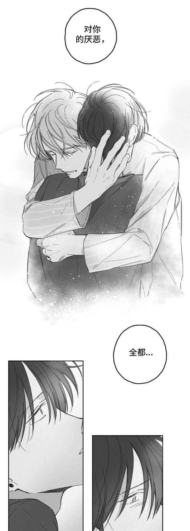 失控的爱漫画漫画,第52章：就在身边（完结）5图