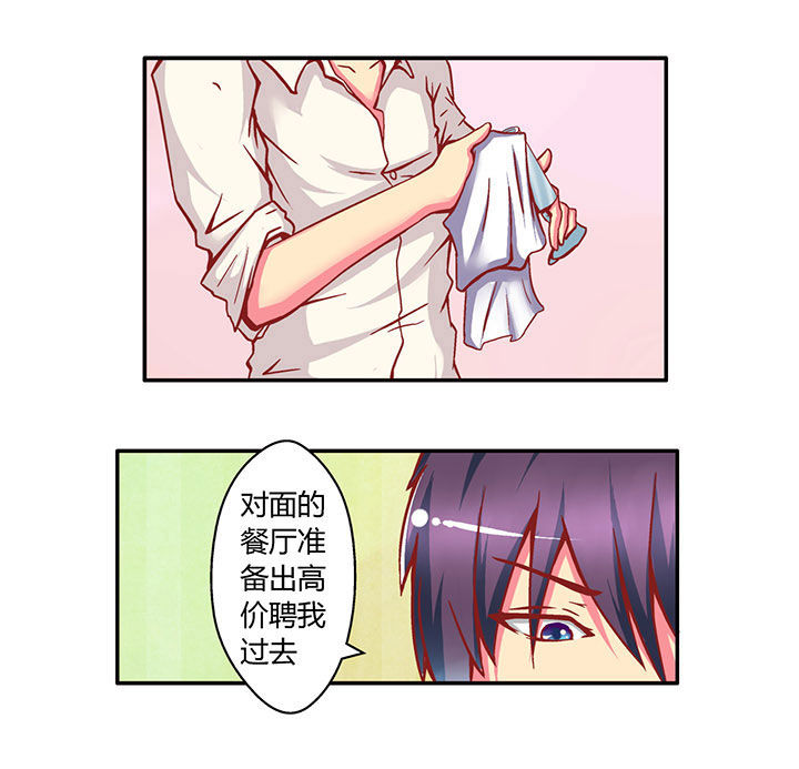 主刀医生一个月的收入漫画,第10章：孽缘开始4图