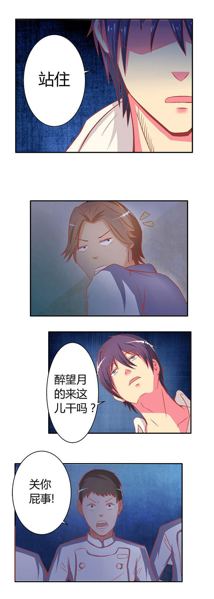 主刀医生负责什么漫画,第32章：最尊贵的人6图