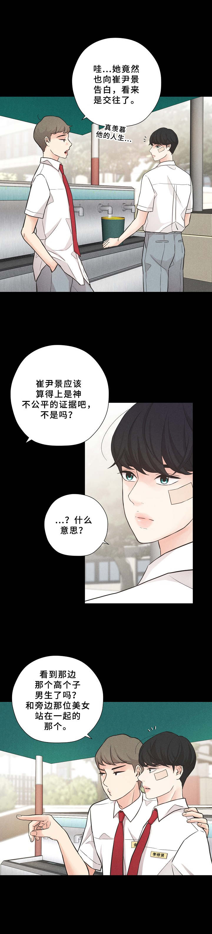 偷GUI俱乐部漫画漫画,第2章：一见钟情2图