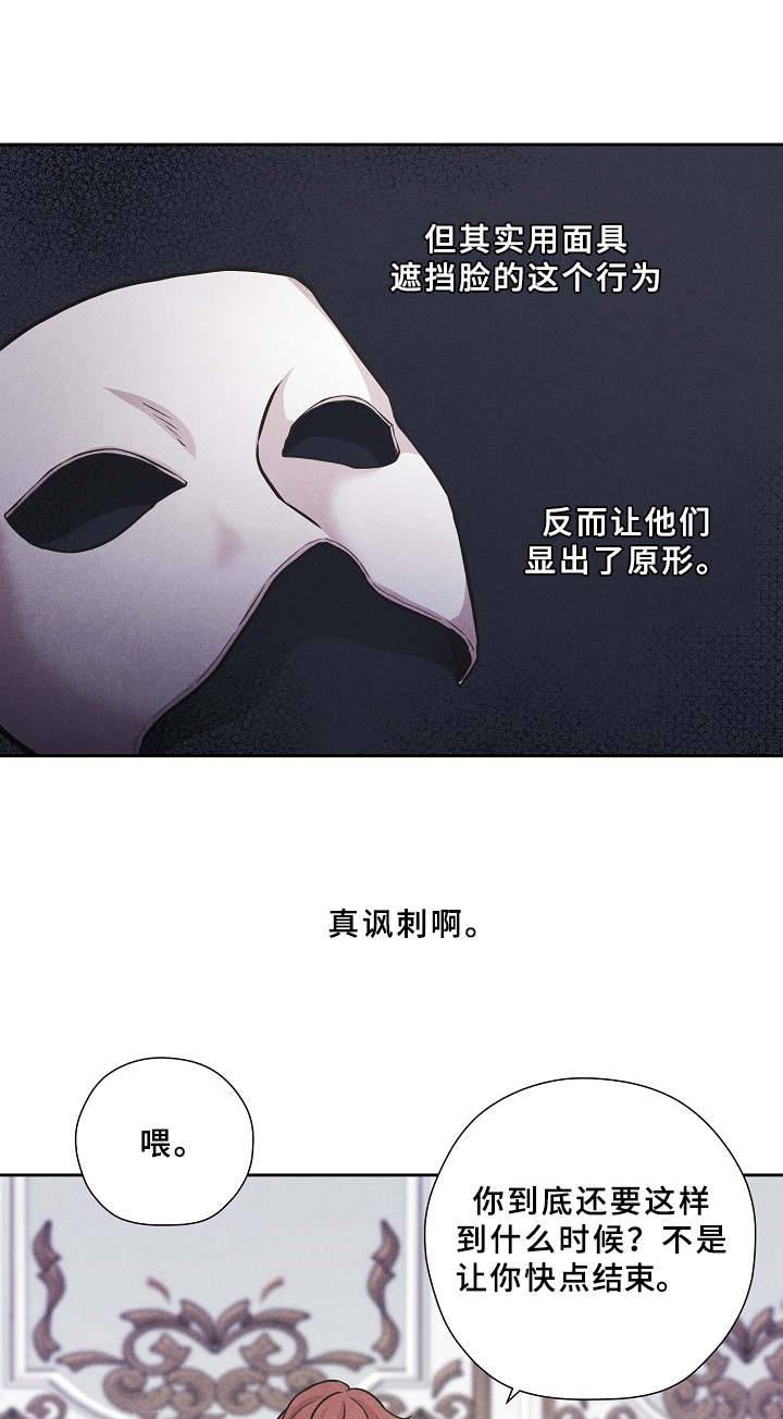 偷GUI俱乐部漫画漫画,第3章：面具1图