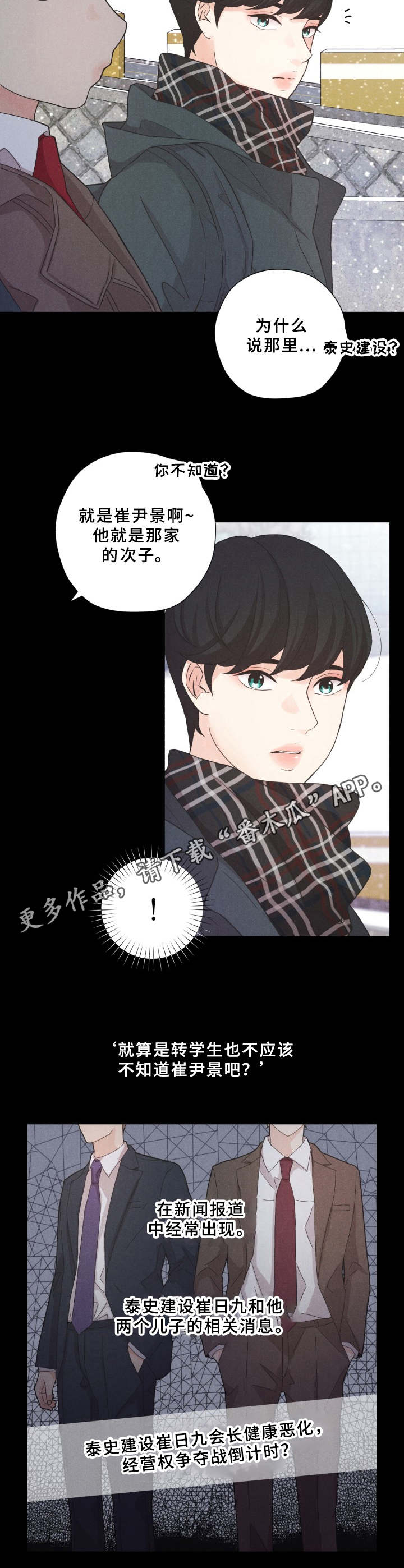偷GUI俱乐部漫画漫画,第4章：王子4图