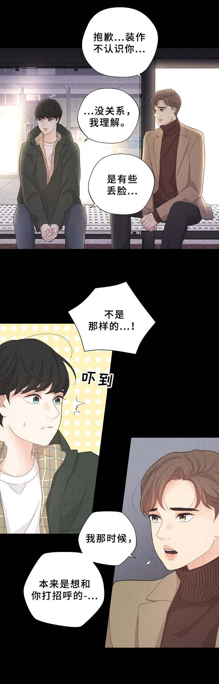 偷GUI俱乐部漫画漫画,第7章：奇怪的组合1图