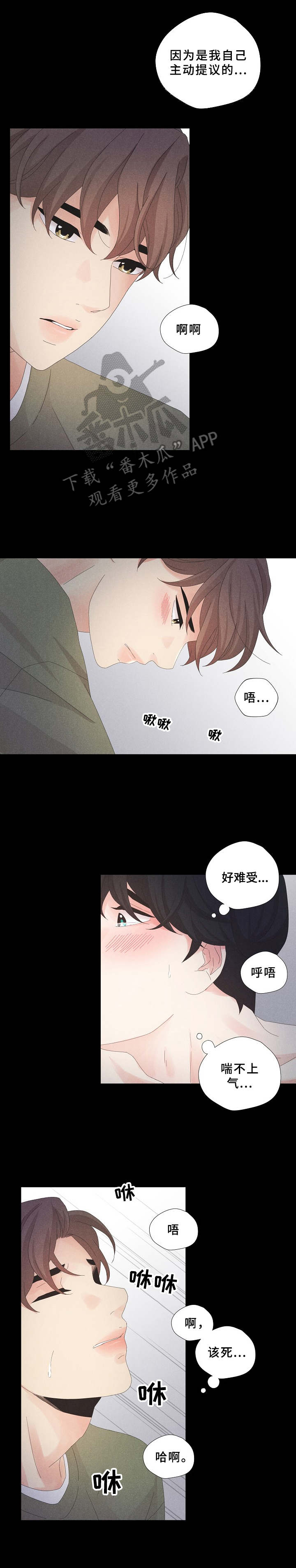 偷GUI俱乐部漫画漫画,第9章：不必勉强4图