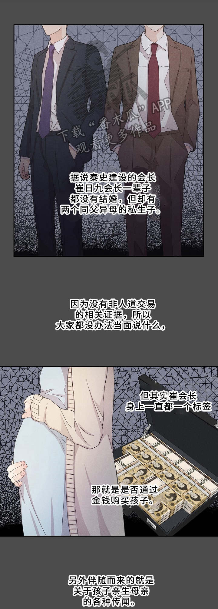 偷GUI俱乐部漫画漫画,第11章：传闻1图
