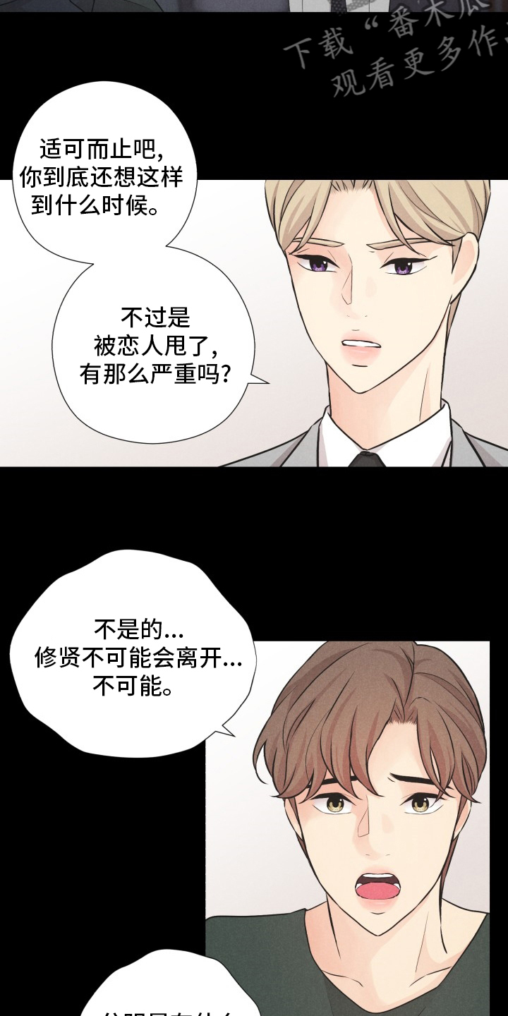 偷GUI俱乐部漫画漫画,第23章：折磨6图