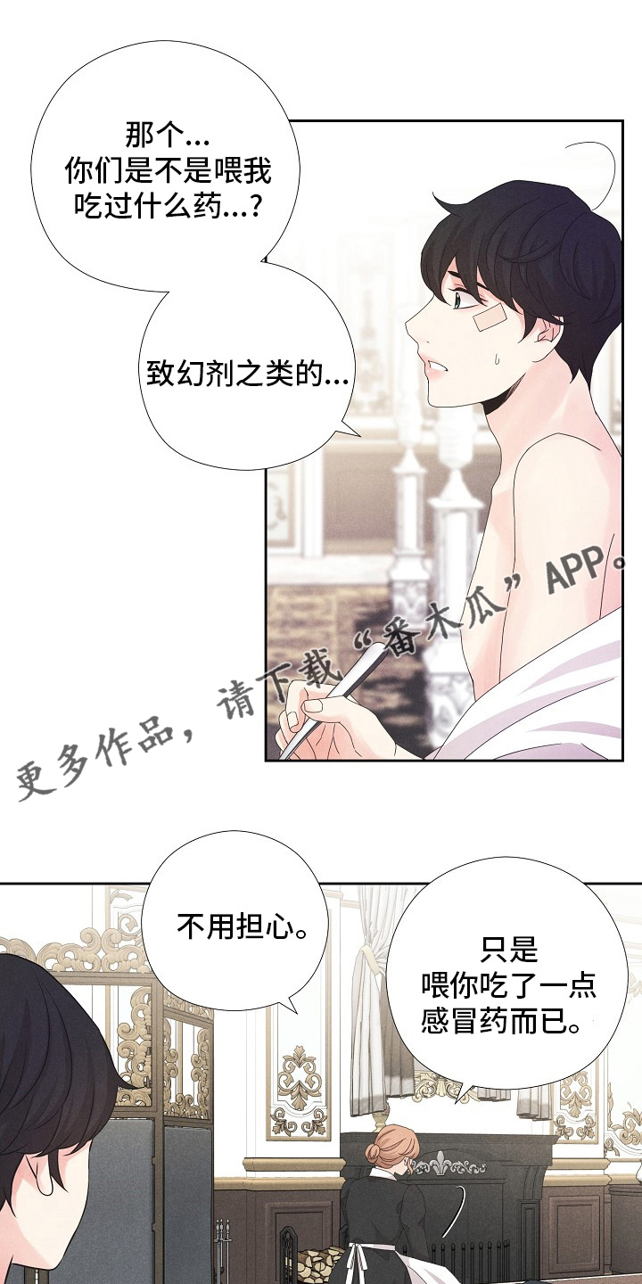 偷GUI俱乐部漫画漫画,第33章：命运10图