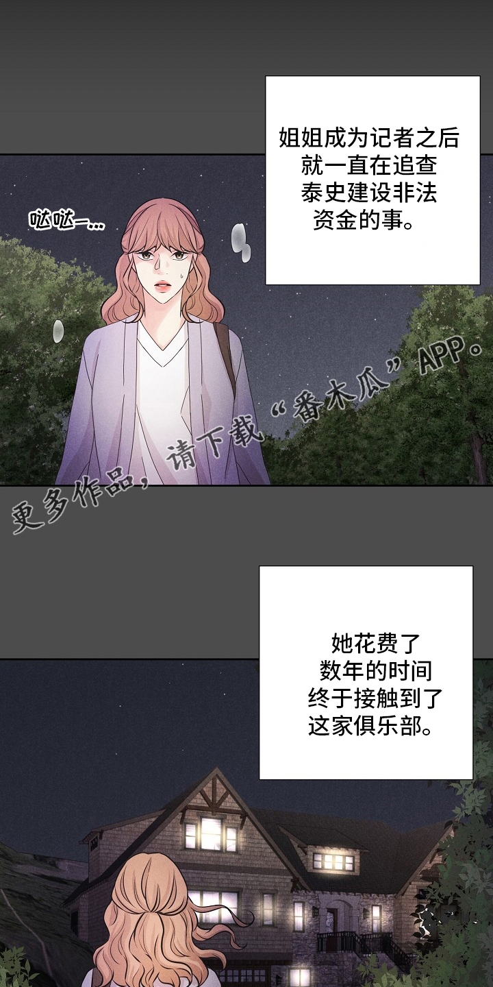偷GUI俱乐部漫画漫画,第39章：潜入10图