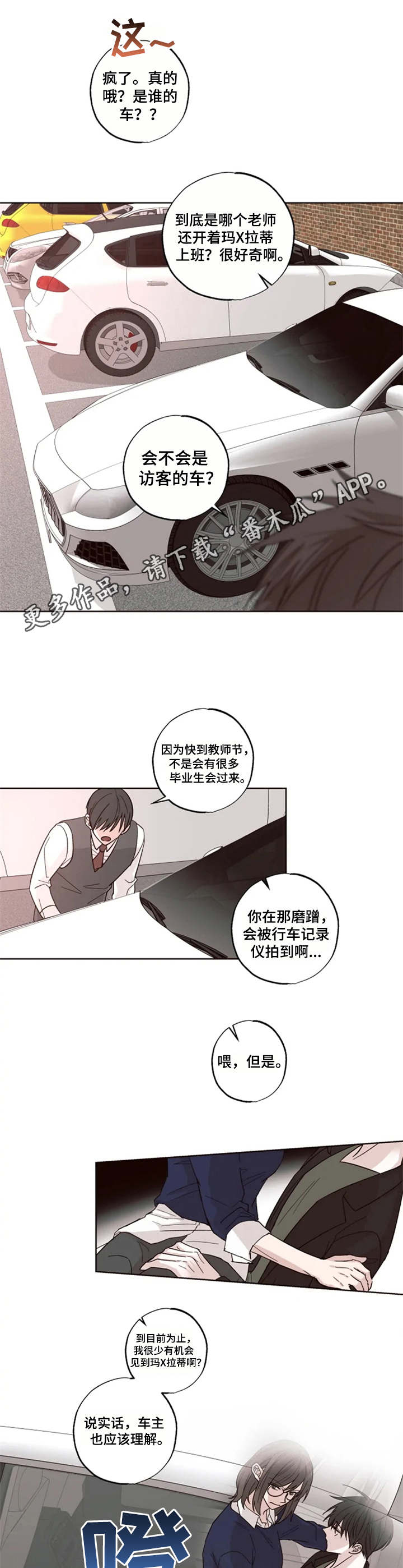 中介100问漫画,第1章：有女友了1图