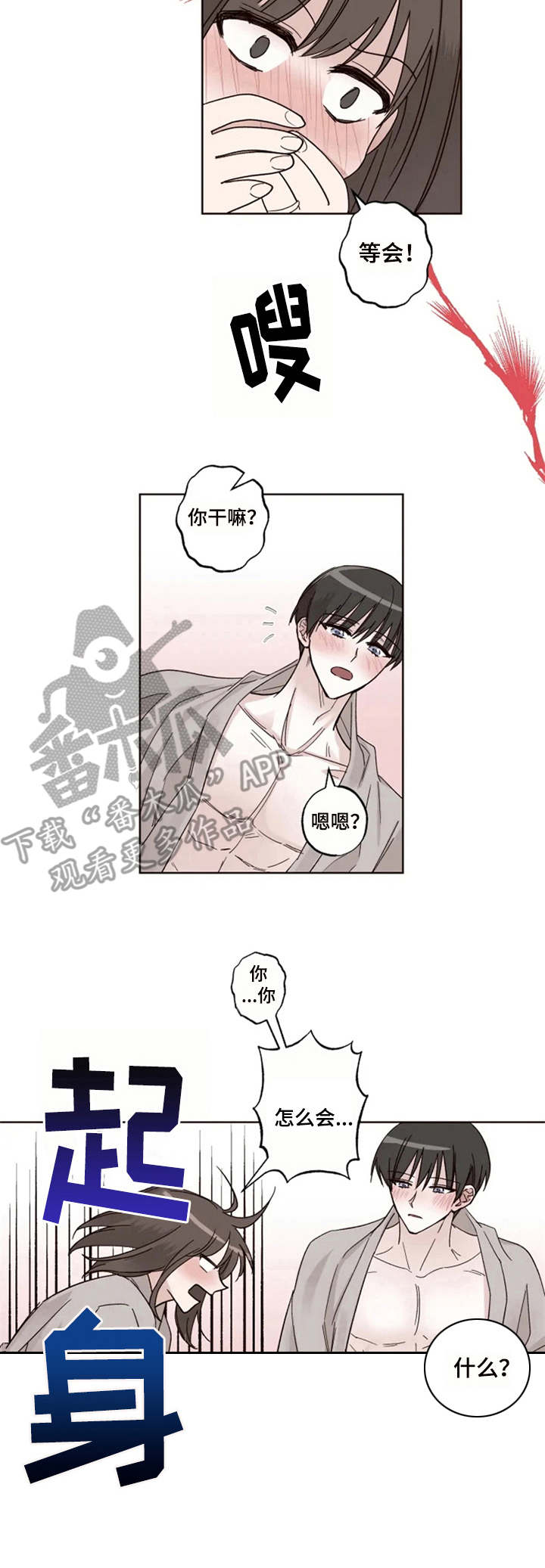 中介有问题打什么电话投诉漫画,第1章：有女友了1图