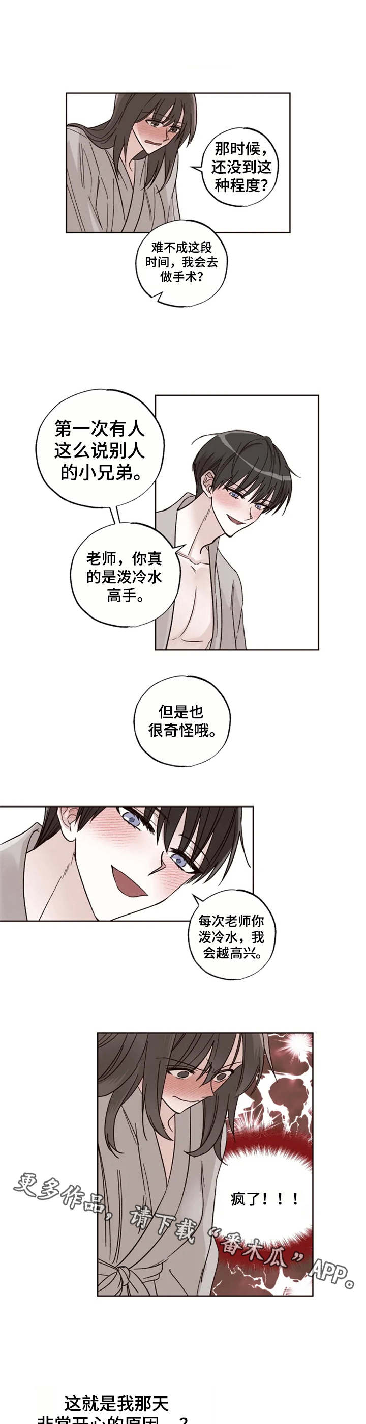 房产中介的一百个问题漫画,第6章：请吃饭2图