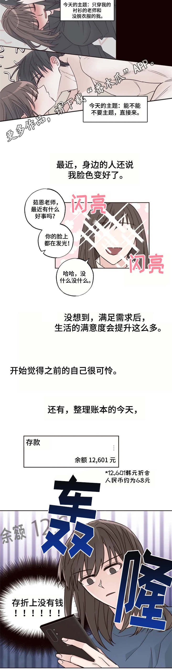 中介的问题漫画,第3章：偶遇1图