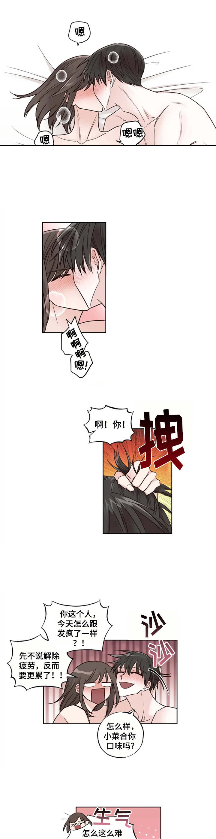 中介常遇到的问题漫画,第9章：我喜欢你3图