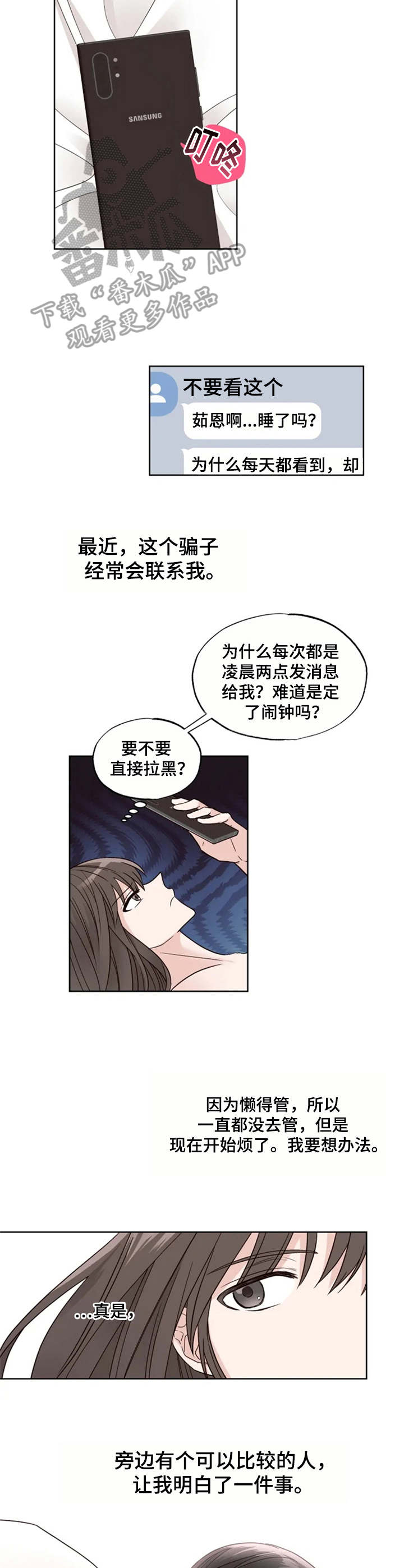 中介有问题怎么解决漫画,第4章：送他回家1图