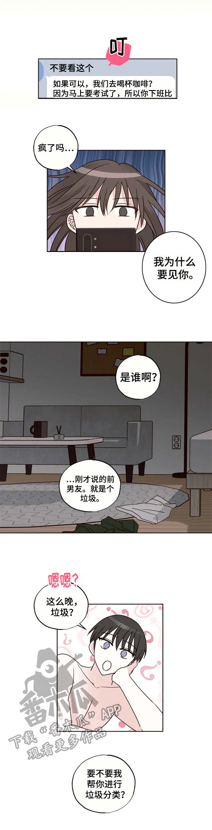 中介有问题打什么电话投诉漫画,第13章：表达心意3图