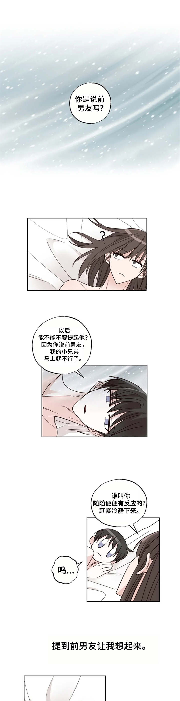 中介工作中遇到的问题漫画,第2章：私心1图