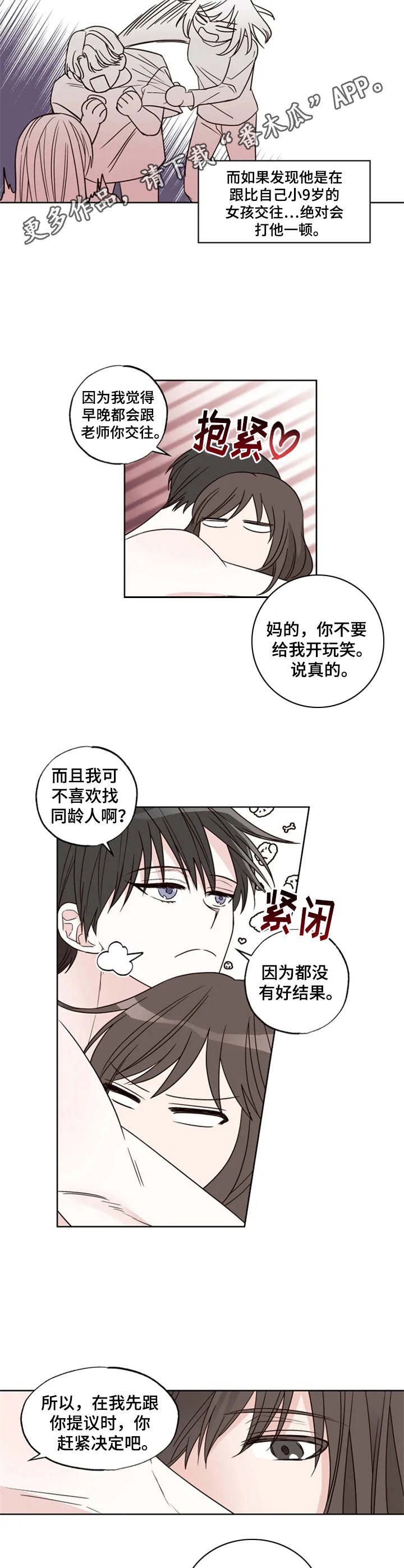 问题中介商漫画漫画,第8章：心动2图