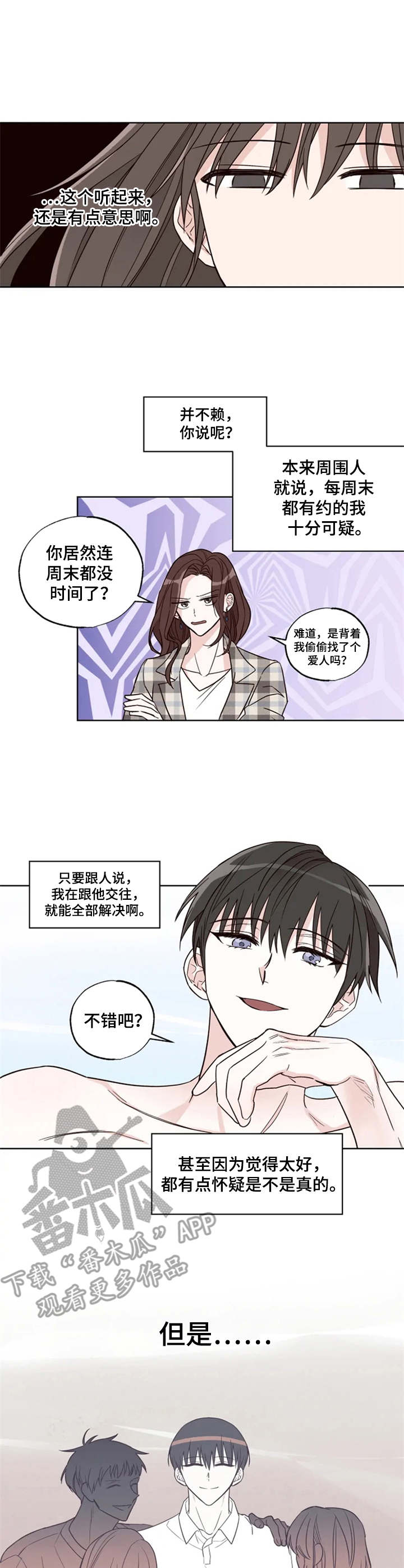 房产中介问题漫画,第3章：偶遇1图