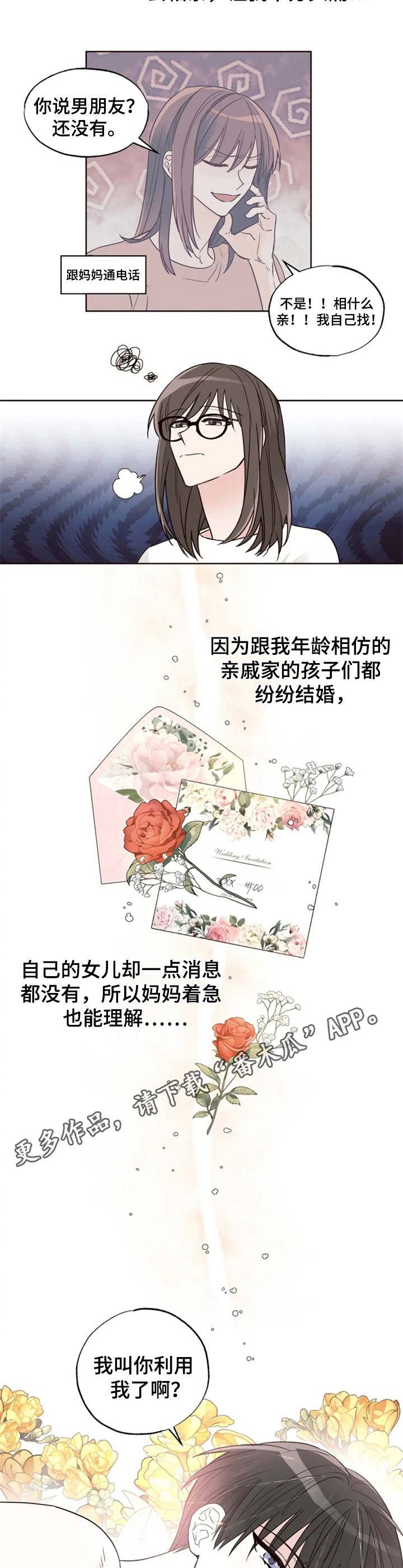 中介有问题怎么解决漫画,第12章：照顾3图