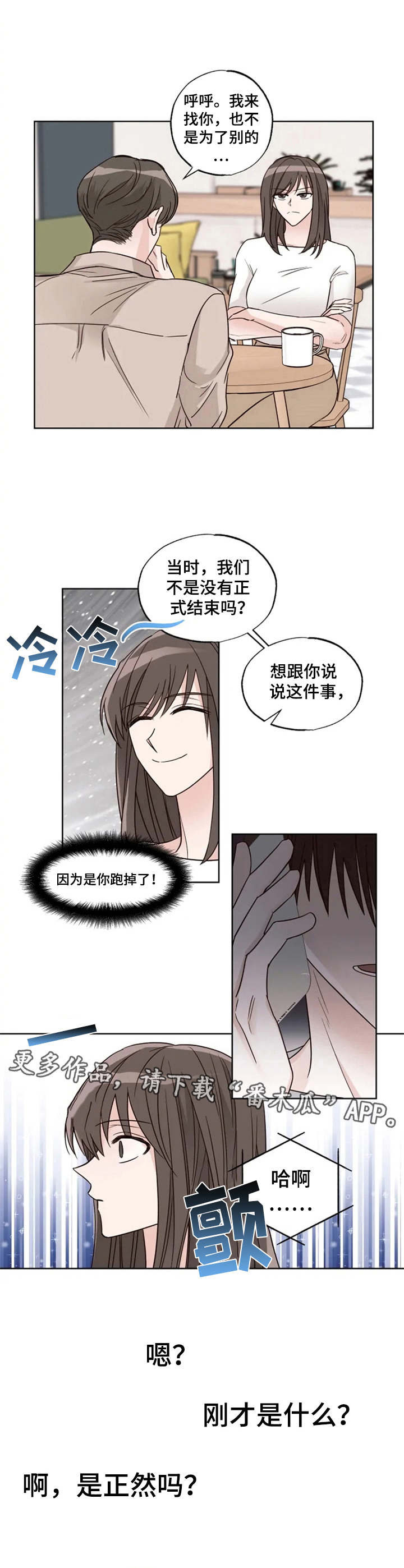 中介有问题打什么电话投诉漫画,第15章：听到了3图