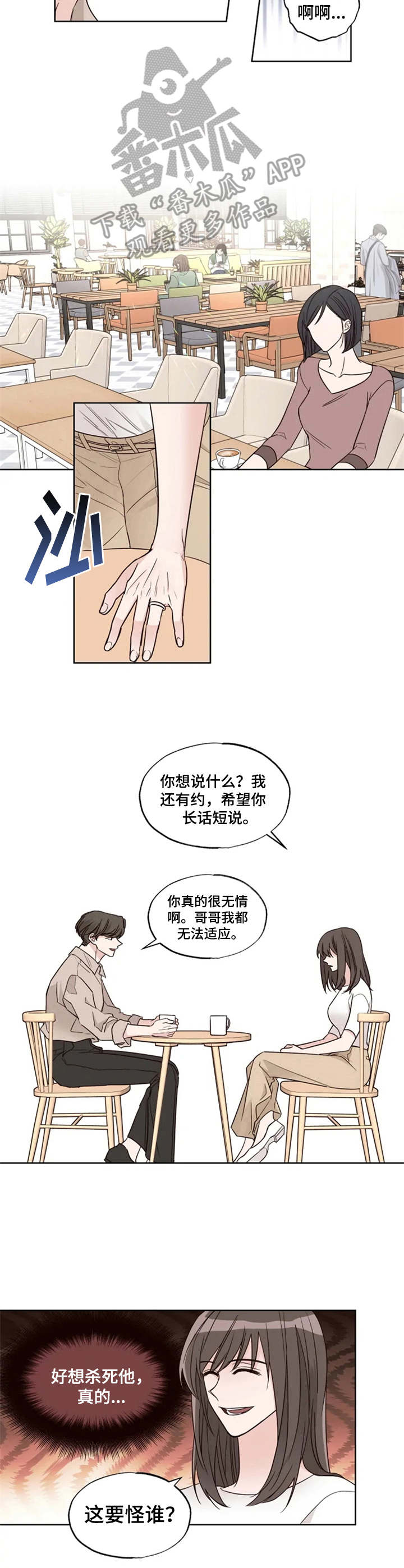 房产中介的一百个问题漫画,第9章：我喜欢你3图