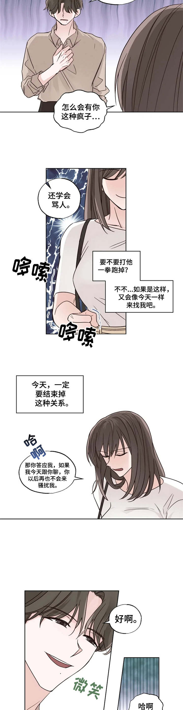 中介会遇到的问题漫画,第6章：请吃饭2图