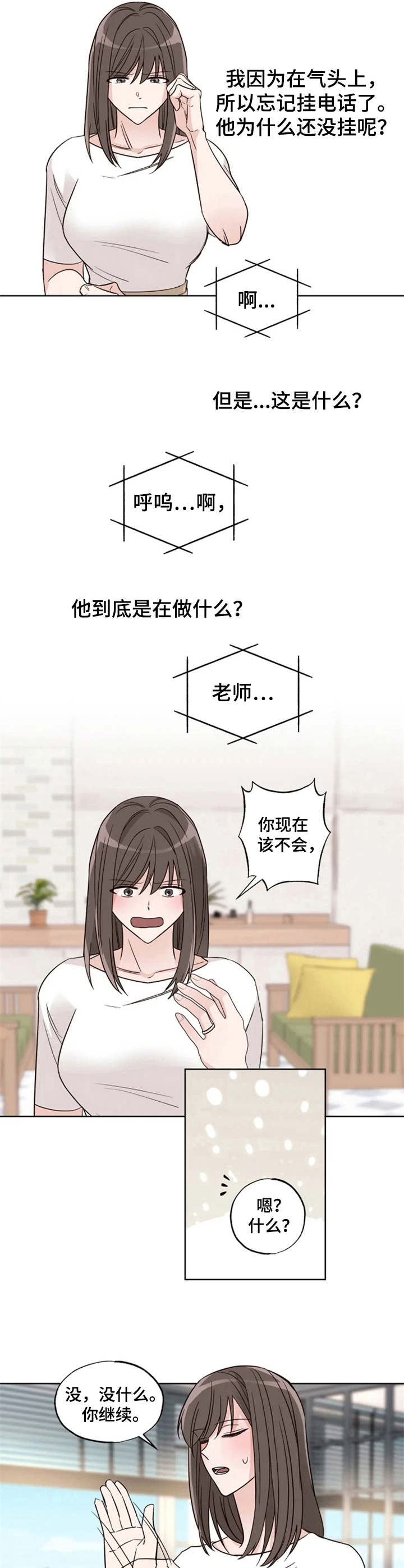 中介会遇到的问题漫画,第18章：谈话3图