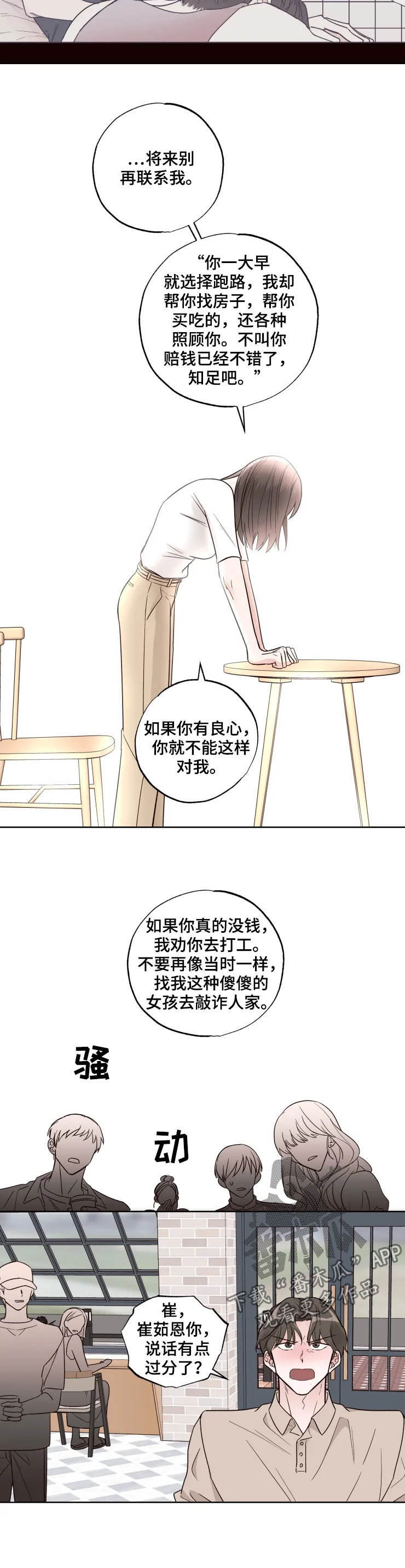 中介会遇到的问题漫画,第17章：沮丧3图