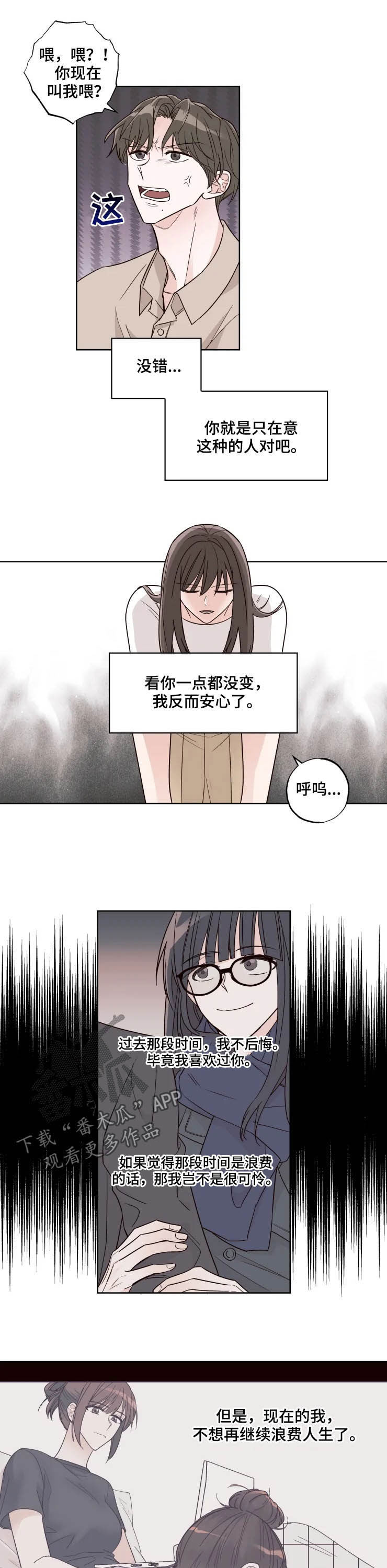 中介有问题怎么解决漫画,第13章：表达心意3图