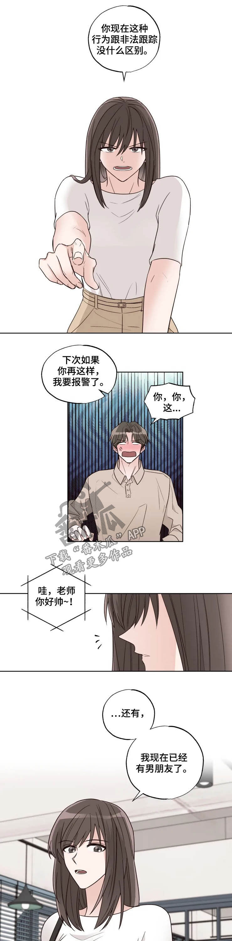 问题中介商漫画漫画,第21章：恋人3图