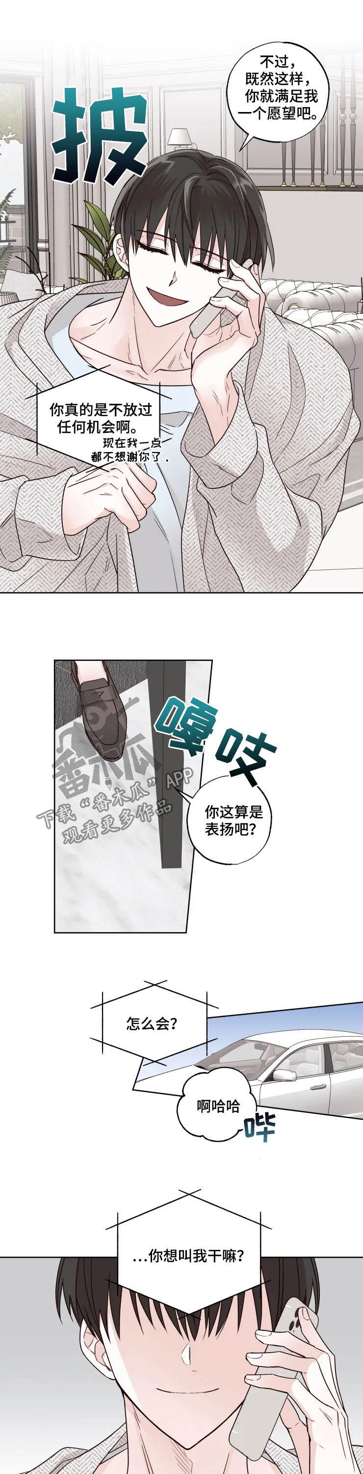 房产中介问题漫画,第21章：恋人3图