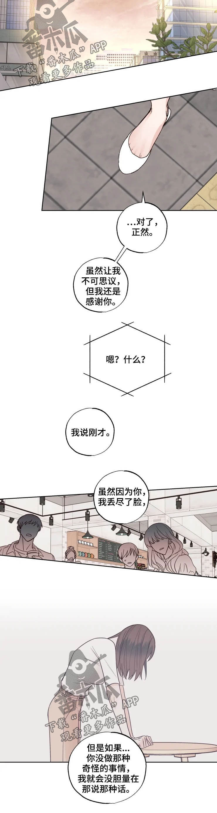 房产中介问题漫画,第8章：心动2图