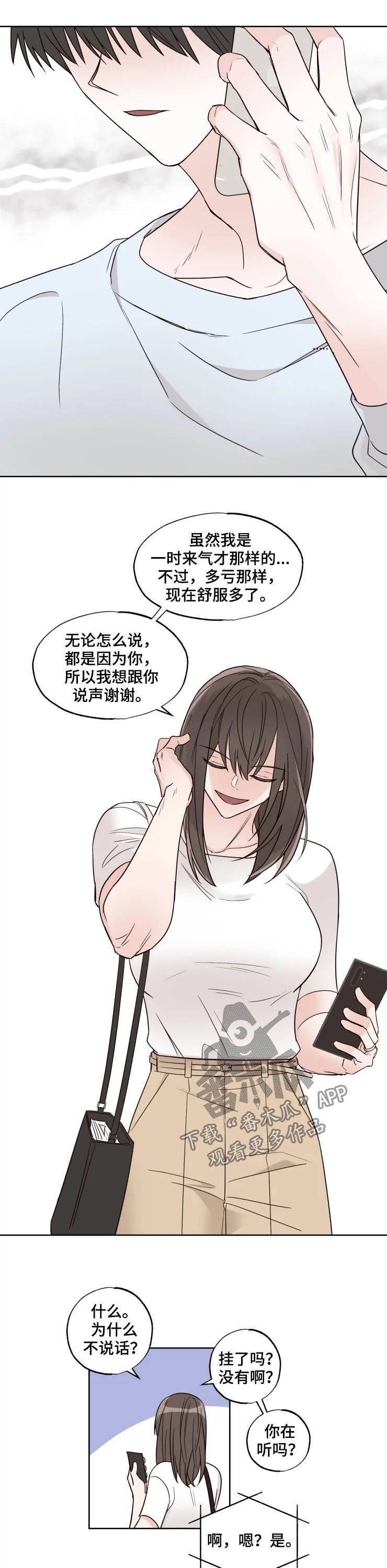 出问题中介要负责吗漫画,第10章：疑虑3图