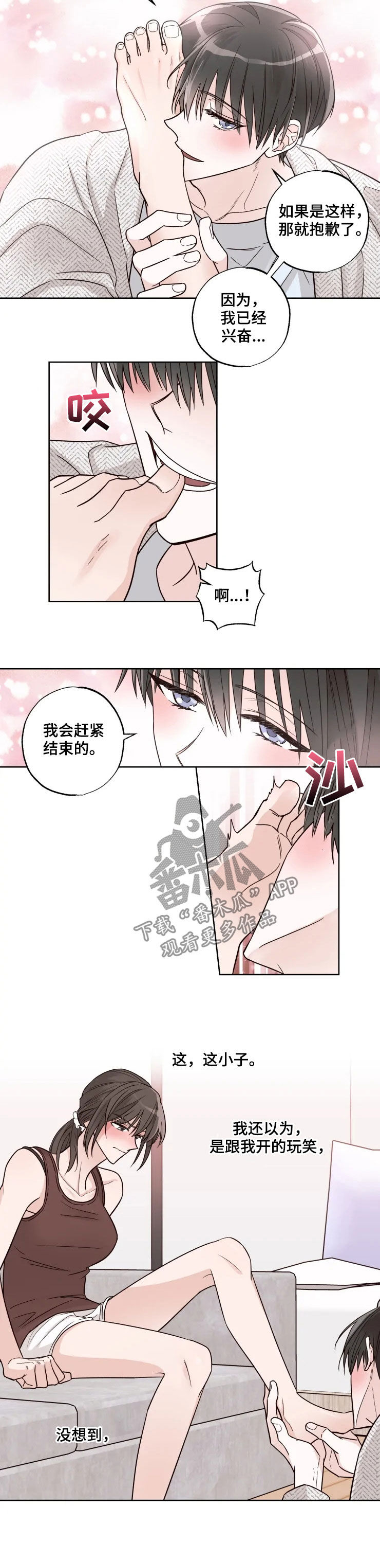 中介面临的问题漫画,第23章：吃醋3图